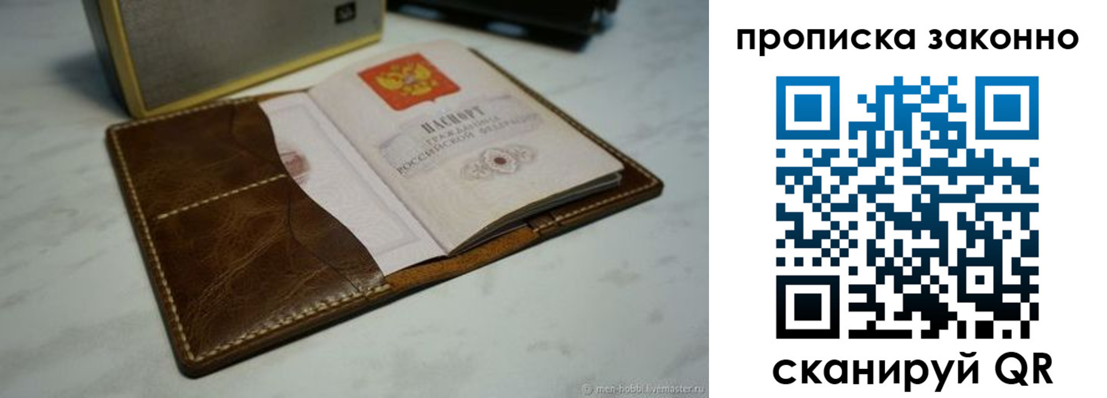 прописка для работы в Сибае