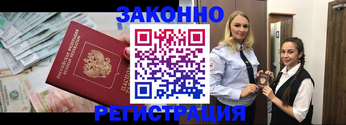 временная регистрация в Сибае