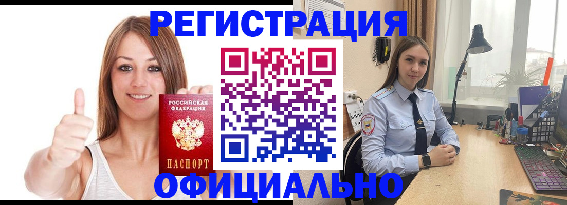 купить прописку в Сибае