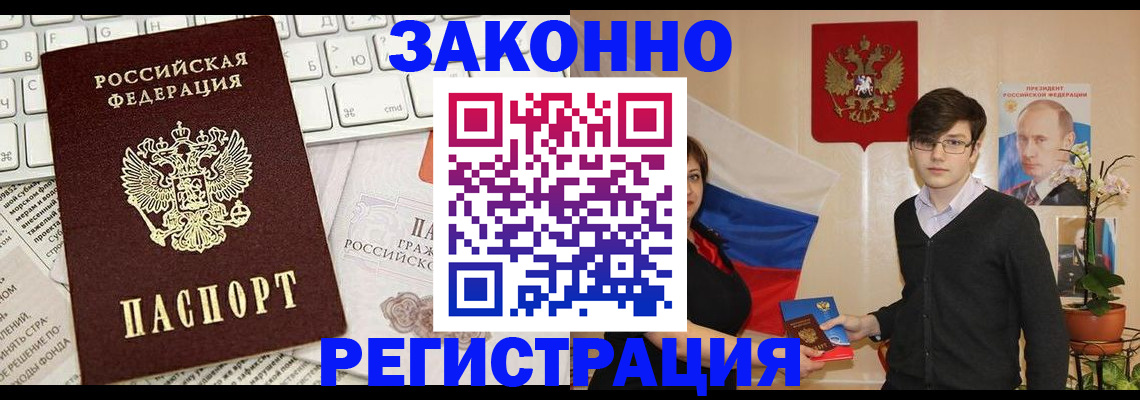 временная регистрация недорого в Сибае