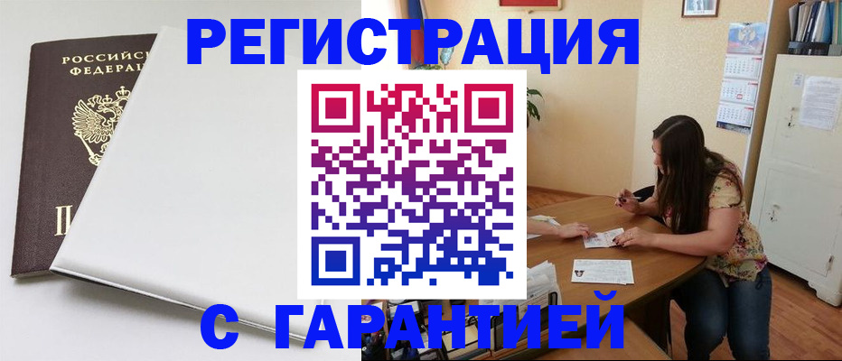 прописка регистрация в Сибае