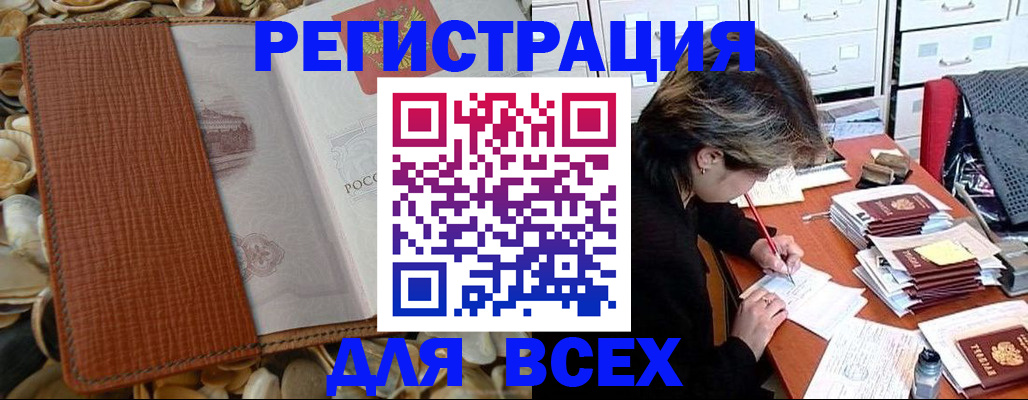 прописка 2025 в Сибае